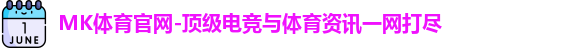MK体育